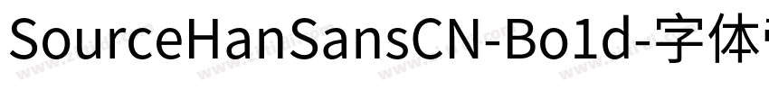 SourceHanSansCN-Bo1d字体转换