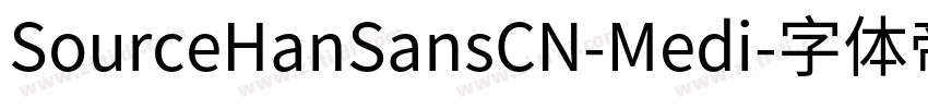 SourceHanSansCN-Medi字体转换