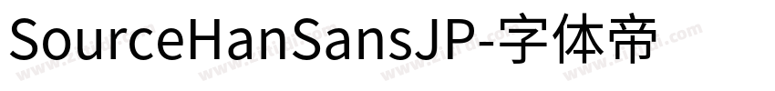 SourceHanSansJP字体转换