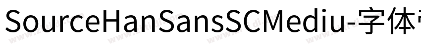 SourceHanSansSCMediu字体转换