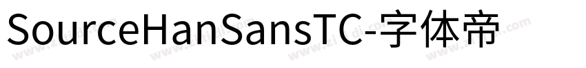 SourceHanSansTC字体转换