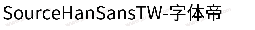 SourceHanSansTW字体转换