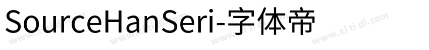 SourceHanSeri字体转换