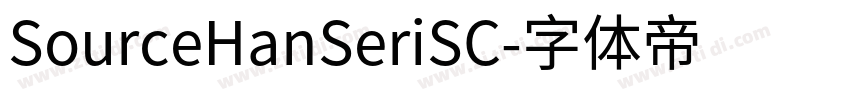 SourceHanSeriSC字体转换
