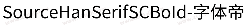 SourceHanSerifSCBoId字体转换