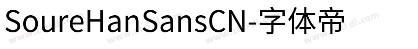 SoureHanSansCN字体转换