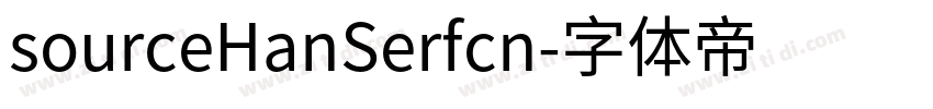 sourceHanSerfcn字体转换