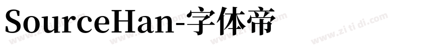 SourceHan字体转换
