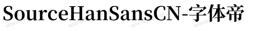 SourceHanSansCN字体转换