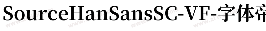SourceHanSansSC-VF字体转换