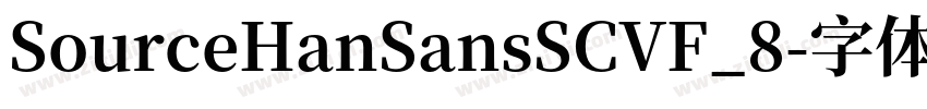 SourceHanSansSCVF_8字体转换