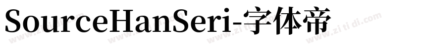 SourceHanSeri字体转换