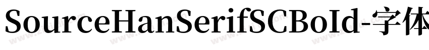 SourceHanSerifSCBoId字体转换