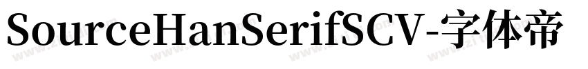 SourceHanSerifSCV字体转换