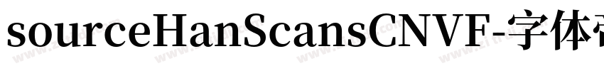 sourceHanScansCNVF字体转换