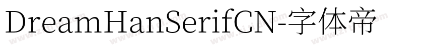 DreamHanSerifCN字体转换