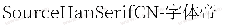 SourceHanSerifCN字体转换