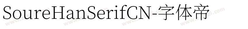 SoureHanSerifCN字体转换