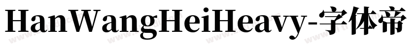 HanWangHeiHeavy字体转换