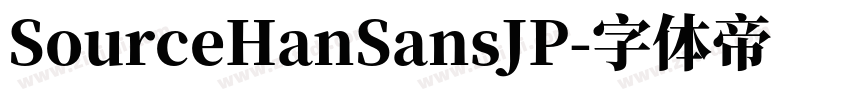 SourceHanSansJP字体转换