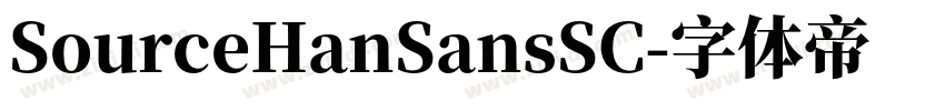 SourceHanSansSC字体转换