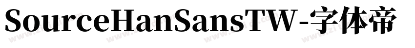 SourceHanSansTW字体转换