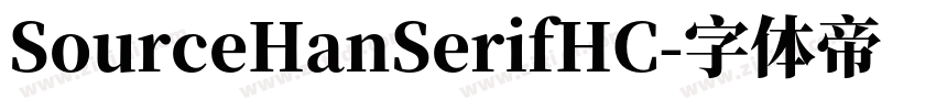 SourceHanSerifHC字体转换