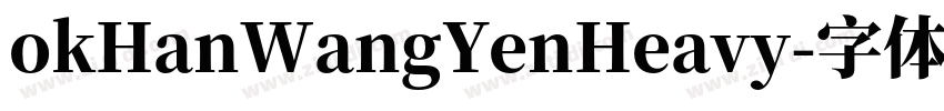 okHanWangYenHeavy字体转换