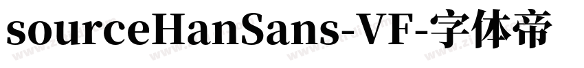 sourceHanSans-VF字体转换