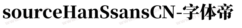 sourceHanSsansCN字体转换
