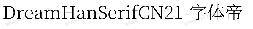 DreamHanSerifCN21字体转换