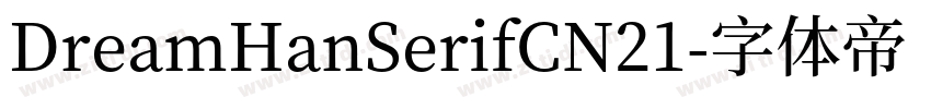 DreamHanSerifCN21字体转换