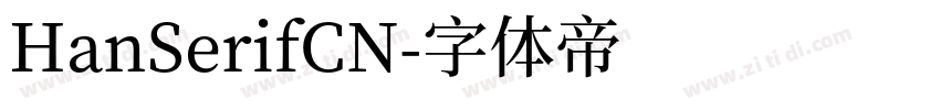 HanSerifCN字体转换