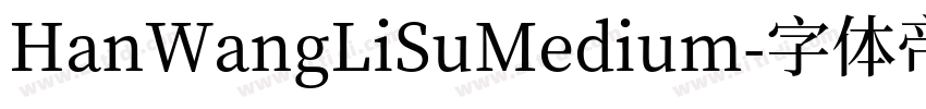 HanWangLiSuMedium字体转换