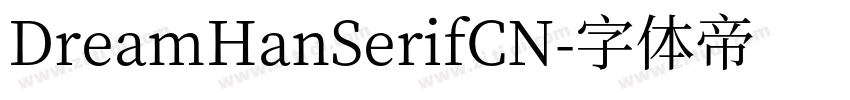 DreamHanSerifCN字体转换