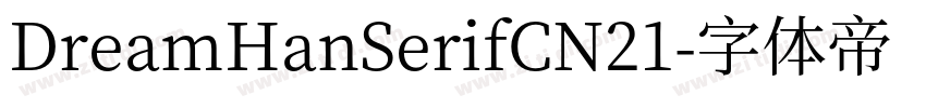 DreamHanSerifCN21字体转换