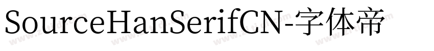 SourceHanSerifCN字体转换