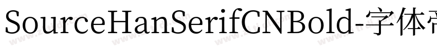 SourceHanSerifCNBold字体转换