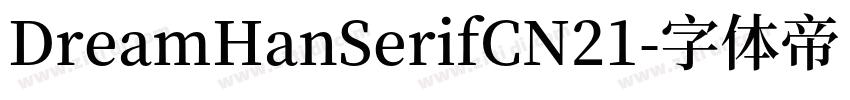 DreamHanSerifCN21字体转换
