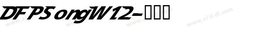 DFPSongW12字体转换