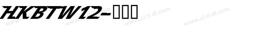 HKBTW12字体转换