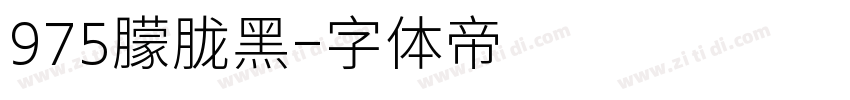 975朦胧黑字体转换