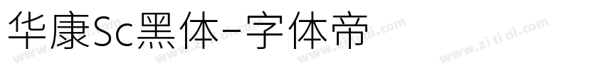 华康Sc黑体字体转换