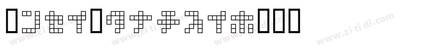 TypeSquare字体转换