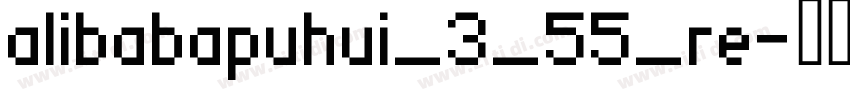 alibabapuhui_3_55_re字体转换