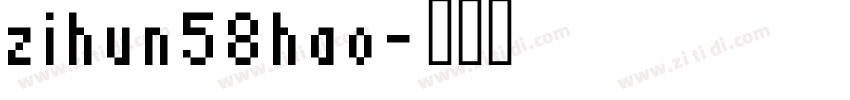 zihun58hao字体转换
