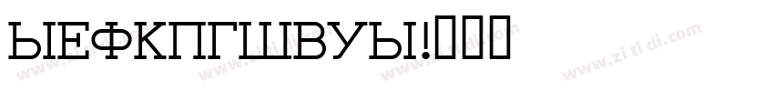 STARGUIDES字体转换