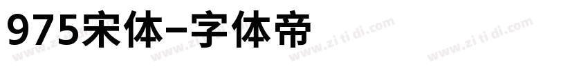 975宋体字体转换
