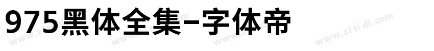 975黑体全集字体转换