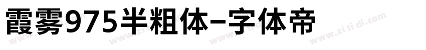 霞雾975半粗体字体转换
